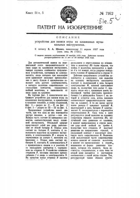 Устройство для записи игры на клавишных инструментах (патент 7162)