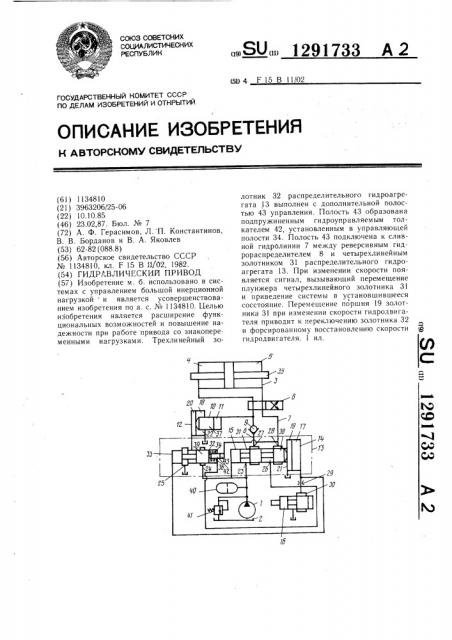 Гидравлический привод (патент 1291733)