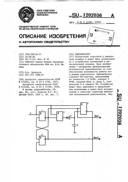 Одновибратор (патент 1202036)