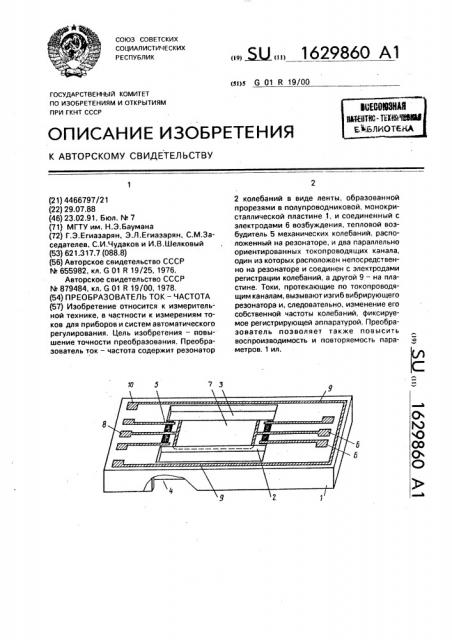 Преобразователь ток-частота (патент 1629860)