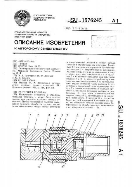 Расточная головка (патент 1576245)