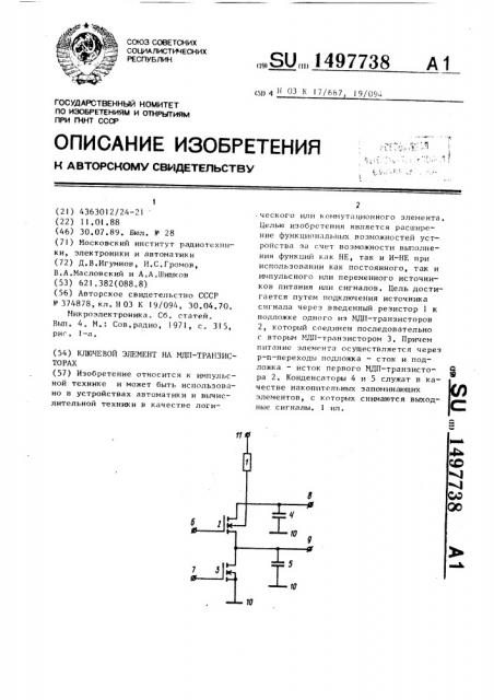 Ключевой элемент на мдп-транзисторах (патент 1497738)