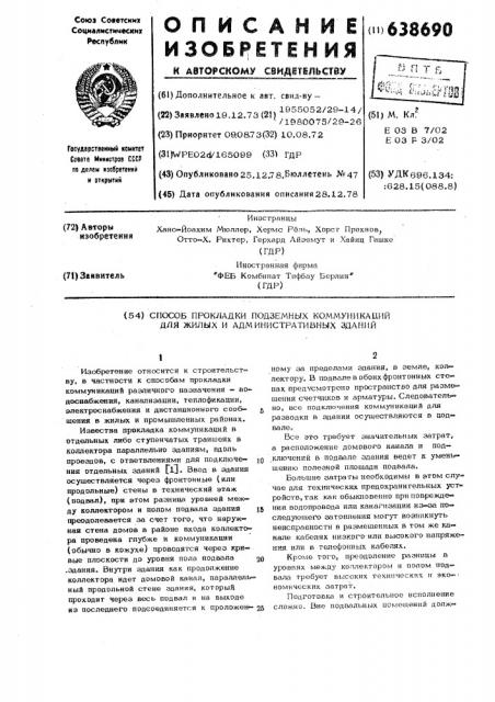 Способ прокладки подземных коммуникаций для жилых и административных зданий (патент 638690)