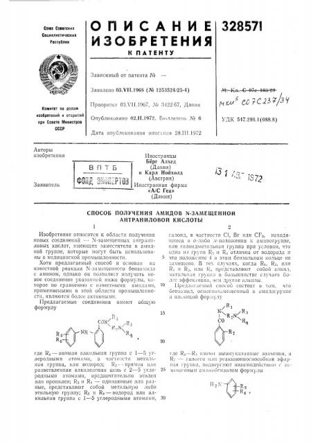 Патент ссср  328571 (патент 328571)