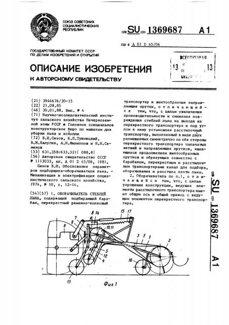 Оборачиватель стеблей льна (патент 1369687)