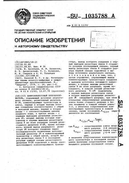 Цифро-аналоговый преобразователь (патент 1035788)