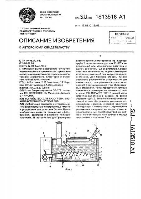 Устройство для разогрева вязкопластичных материалов (патент 1613518)