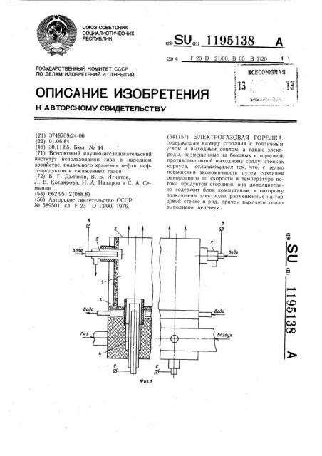 Электрогазовая горелка (патент 1195138)