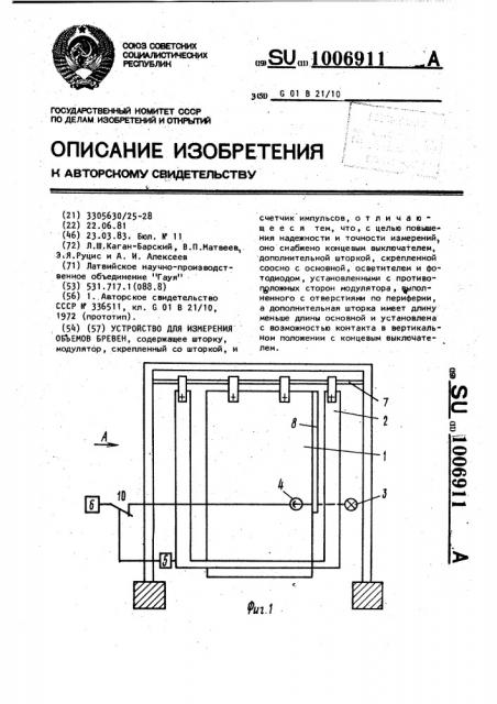 Устройство для измерения объемов бревен (патент 1006911)