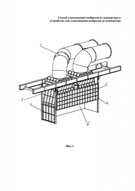 Способ улавливания выбросов из конвертера и устройство для улавливания выбросов из конвертера (патент 2662762)