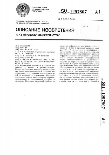 Способ реабилитации больных в раннем послеоперационном периоде (патент 1297807)