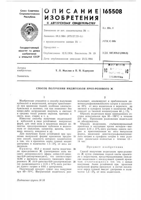 Способ получения индигозоля ярко-розового ж (патент 165508)