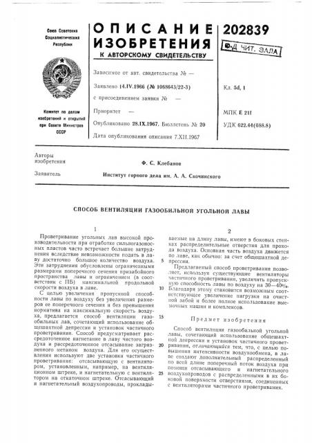 Патент ссср  202839 (патент 202839)