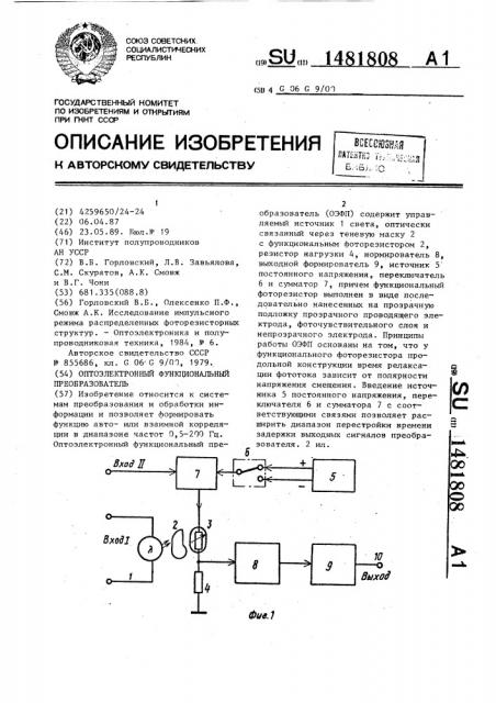 Оптоэлектронный функциональный преобразователь (патент 1481808)