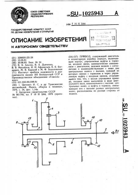 Привод (патент 1025943)