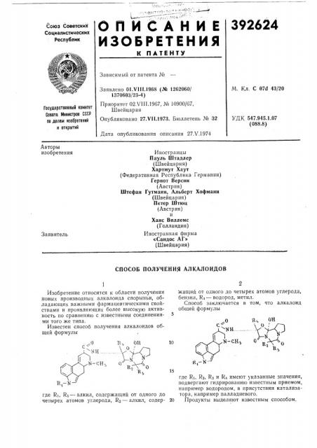 Патент ссср  392624 (патент 392624)