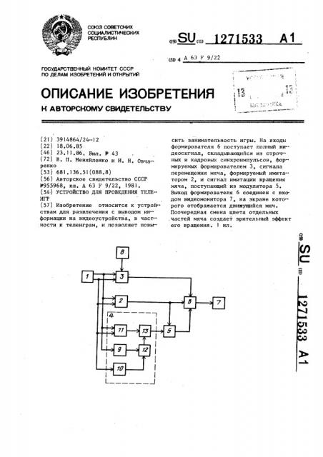 Устройство для проведения телеигр (патент 1271533)