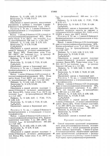 Способ получения красителей антрахинонового ряда для полиэфирных волокон (патент 171062)