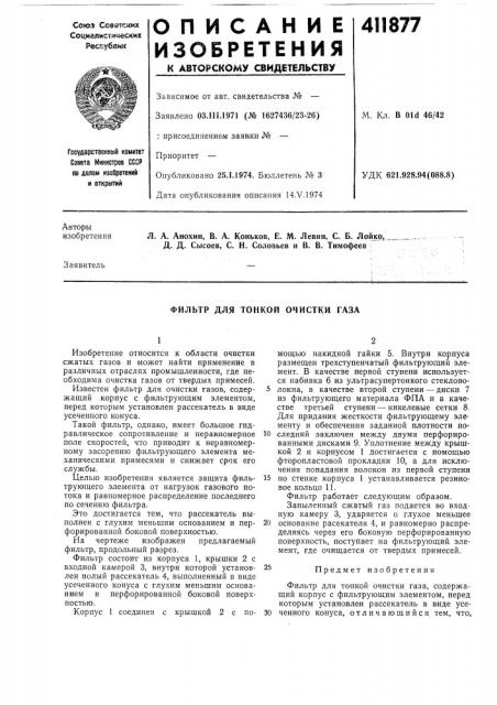 Патент ссср  411877 (патент 411877)