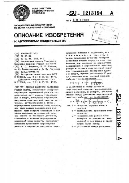 Способ контроля состояния горных пород (патент 1213194)