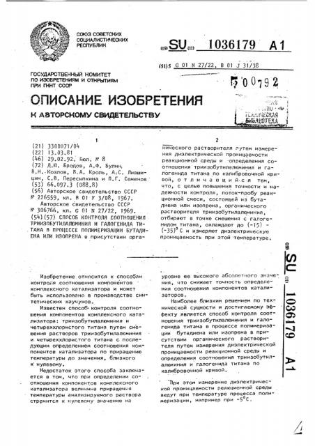 Способ контроля соотношения триизобутилалюминия и галогенида титана в процессе полимеризации бутадиена или изопрена (патент 1036179)