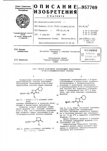 Способ получения производных тиазолидин-4-он-2- илиденуксусной кислоты (патент 957769)