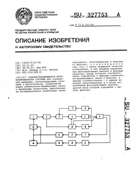 Самонастраивающаяся фотокопировальная система (патент 327753)