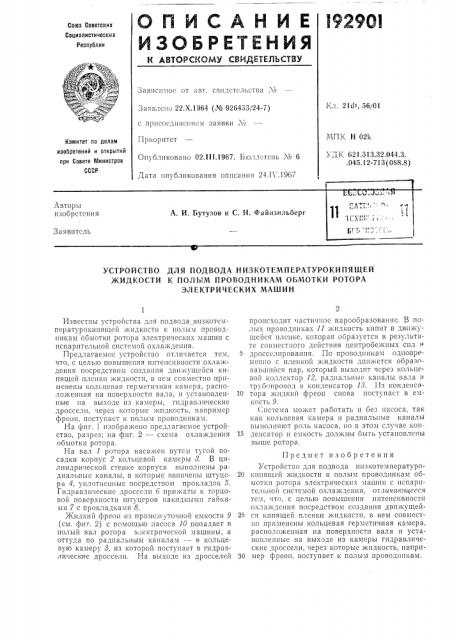 Патент ссср  192901 (патент 192901)