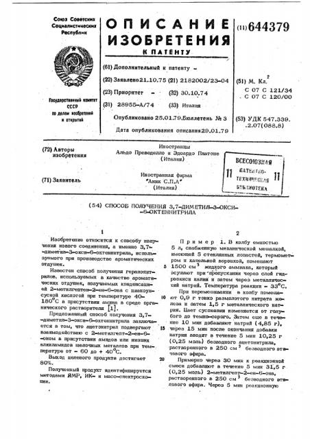 Способ получения 3,7диметил-3-окси-6-октеннитрила (патент 644379)