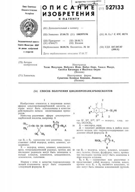 Способ получения циклопропанкарбоксилатов (патент 527133)