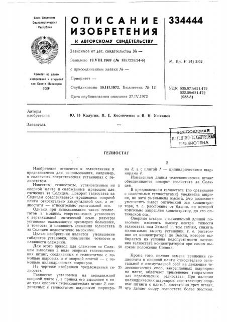 Патент ссср  334444 (патент 334444)