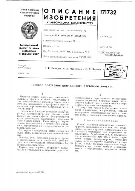 Патент ссср  171732 (патент 171732)