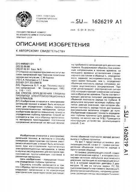 Способ определения глубины пропитки электроизоляционных материалов (патент 1626219)