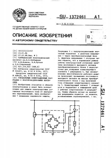 Управляемый коммутационный разрядник с полупроводниковыми вентилями (патент 1372461)