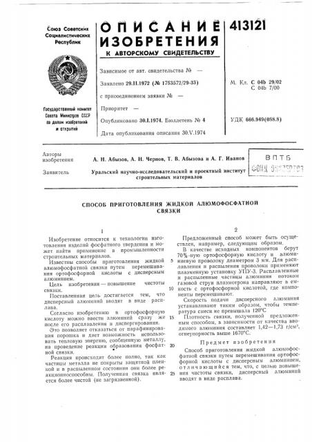 Патент ссср  413121 (патент 413121)