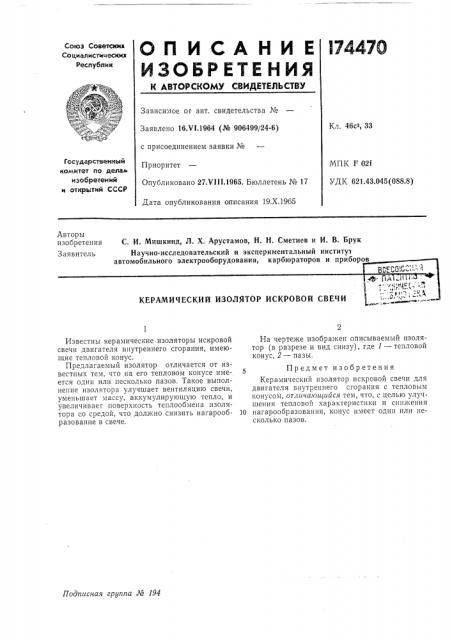 Патент ссср  174470 (патент 174470)