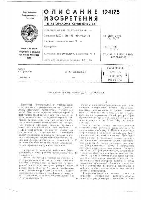 Электрический ир54вод электробура (патент 194175)