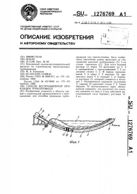 Способ бестраншейной прокладки трубопровода (патент 1276769)