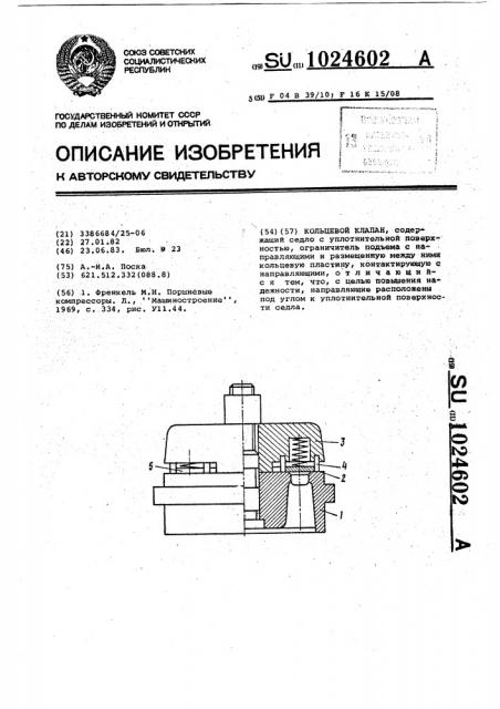 Кольцевой клапан (патент 1024602)