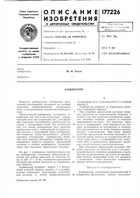 Патент ссср  177226 (патент 177226)