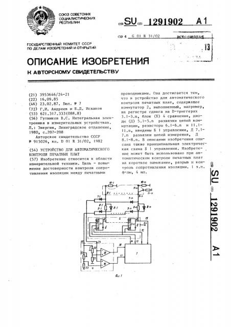 Устройство для автоматического контроля печатных плат (патент 1291902)