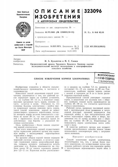 Патент ссср  323096 (патент 323096)