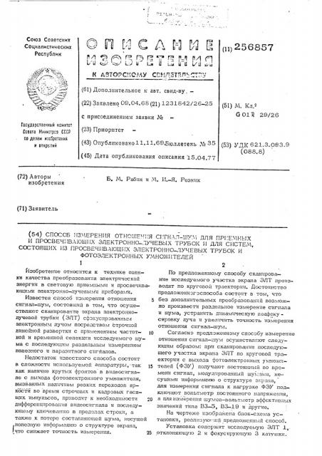 М. я.-я. резник (патент 256857)