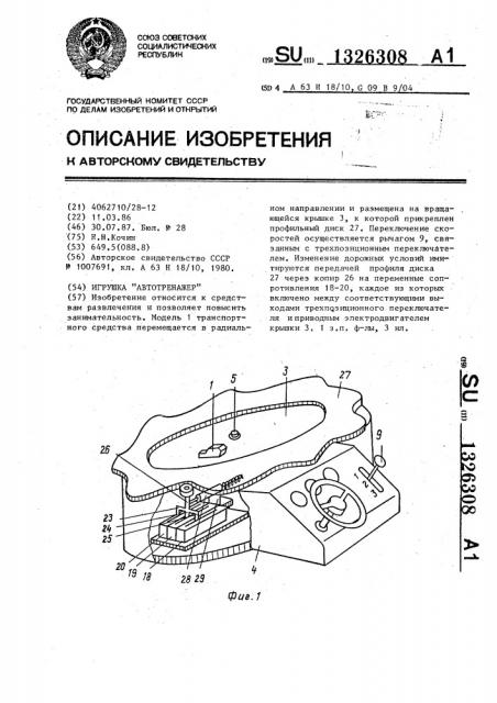 Игрушка 