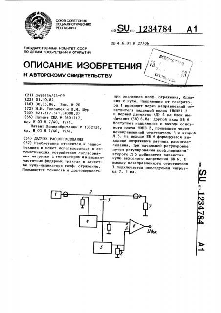 Датчик рассогласования (патент 1234784)