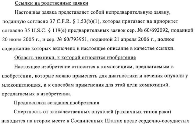 Композиции и способы диагностики и лечения опухоли (патент 2430112)