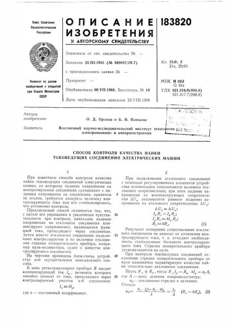 Способ контроля качества пайки токоведущих соединений электрических машин (патент 183820)