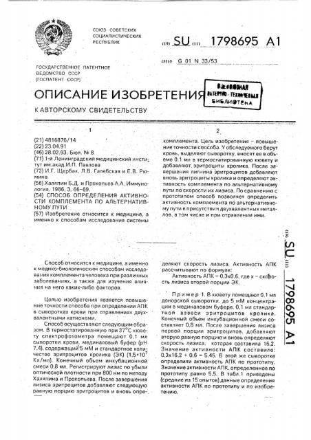 Способ определения активности комплемента по альтернативному пути (патент 1798695)