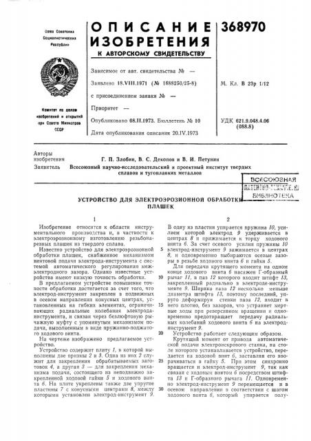 Всесоюзная (патент 368970)