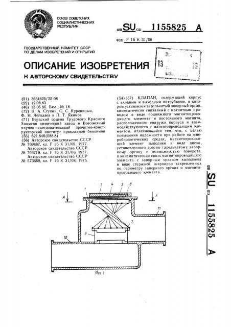 Клапан (патент 1155825)